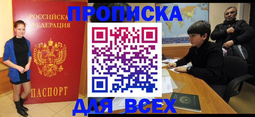 временная регистрация для школы в Балабаново